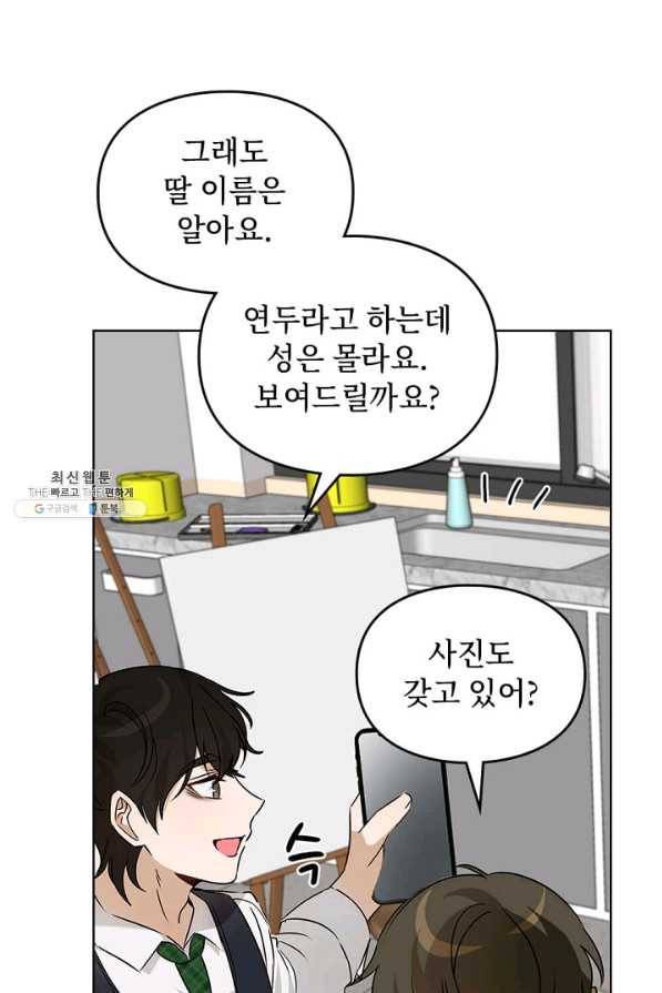 딸 바보가 되었습니다 51화 8
