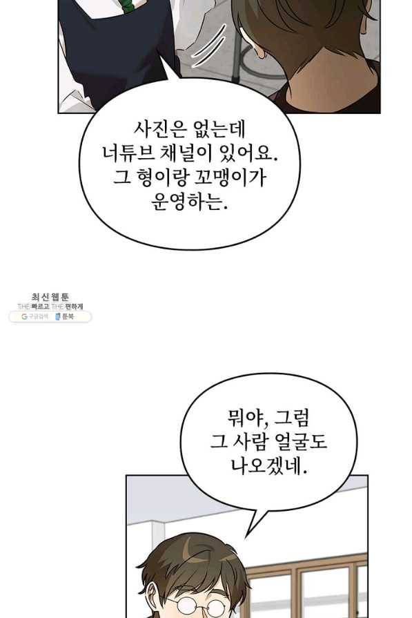 딸 바보가 되었습니다 51화 9