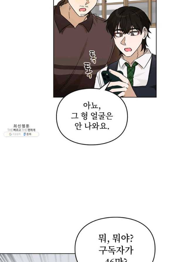 딸 바보가 되었습니다 51화 10
