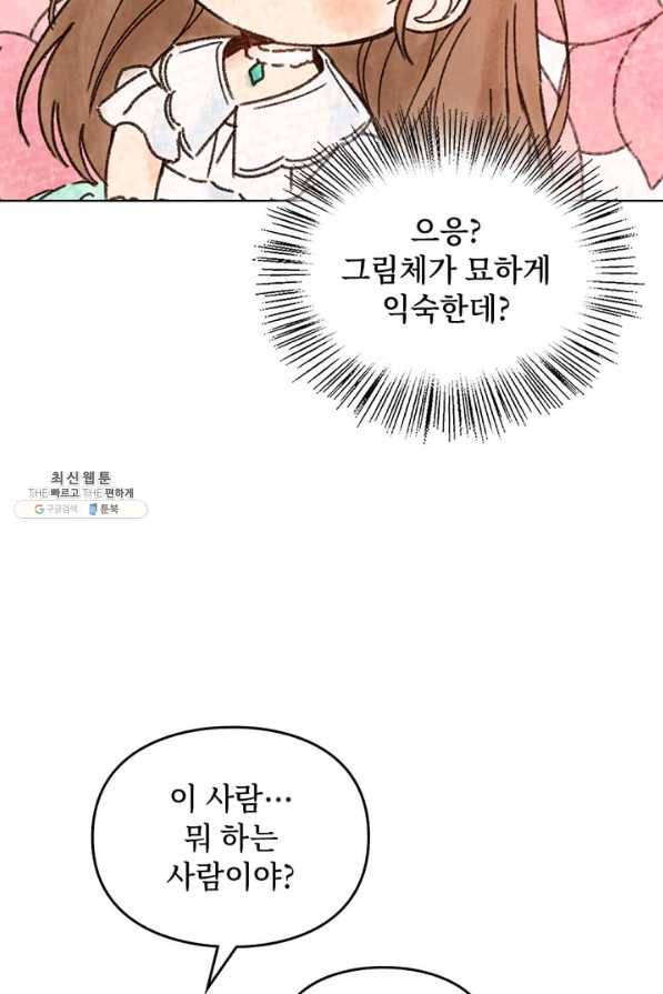 딸 바보가 되었습니다 51화 14