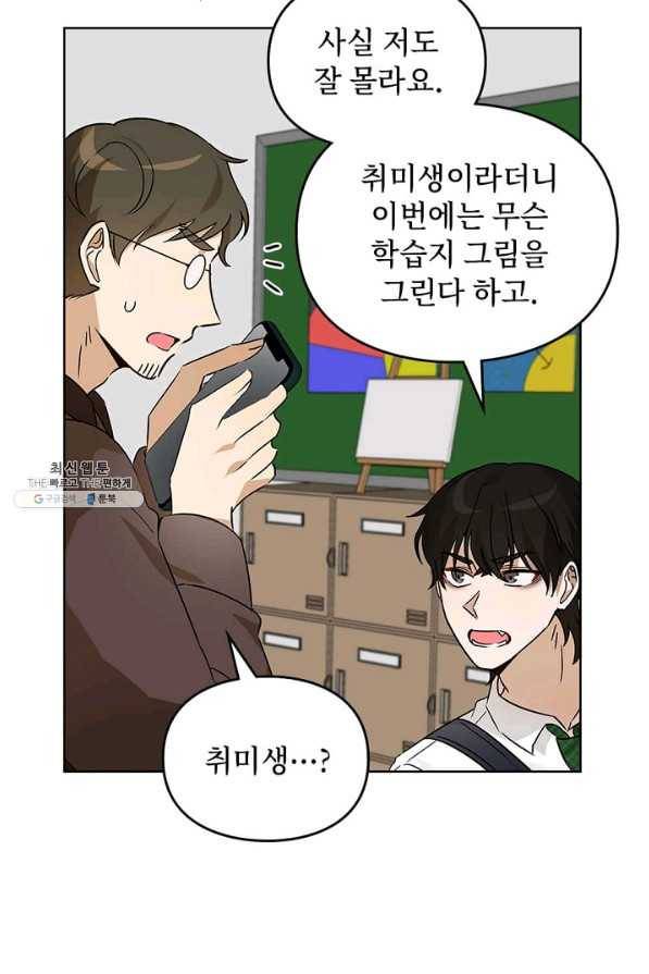 딸 바보가 되었습니다 51화 15