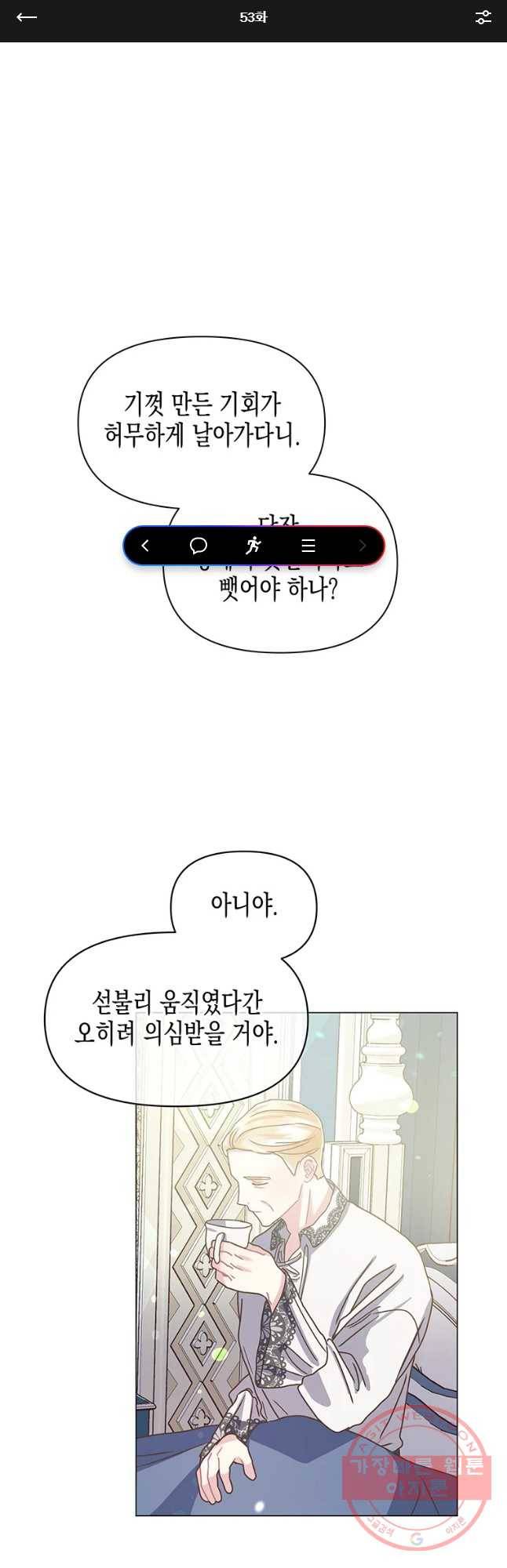 침묵의 정원 53화 1