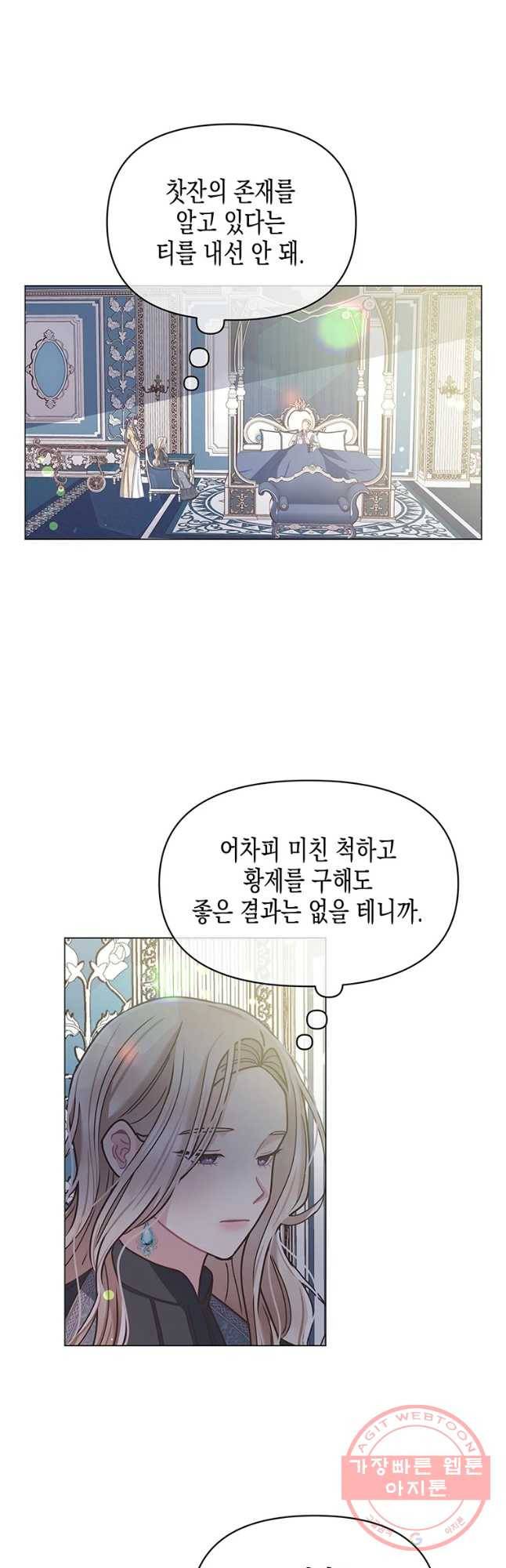 침묵의 정원 53화 2