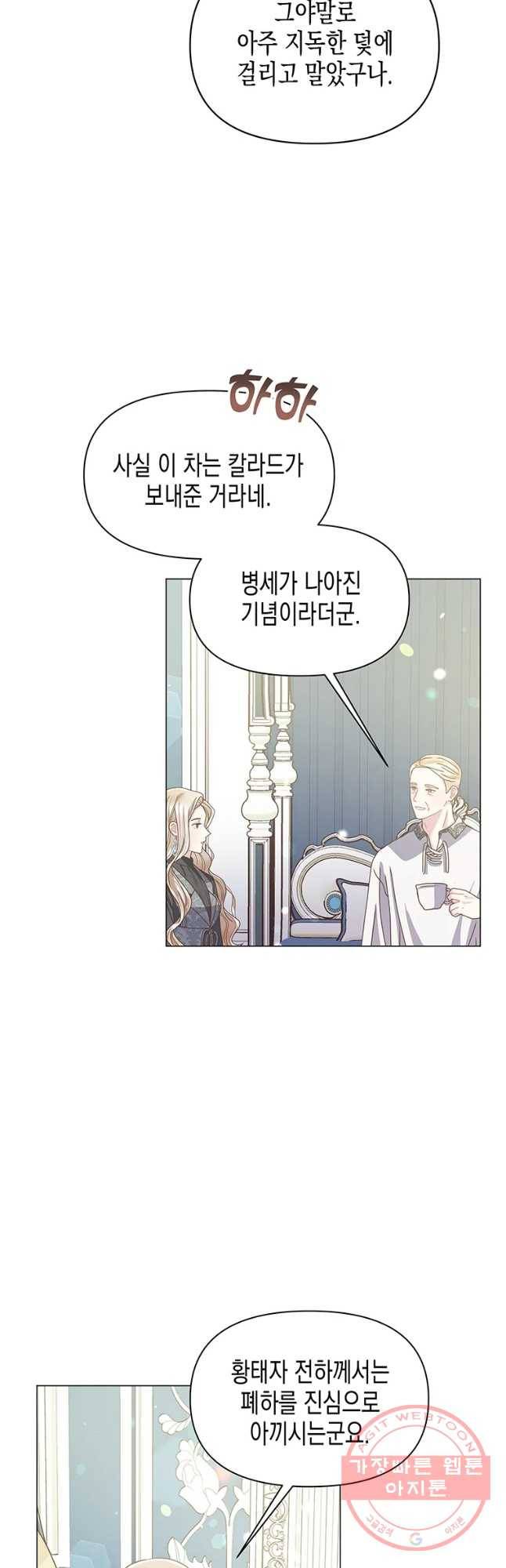 침묵의 정원 53화 3