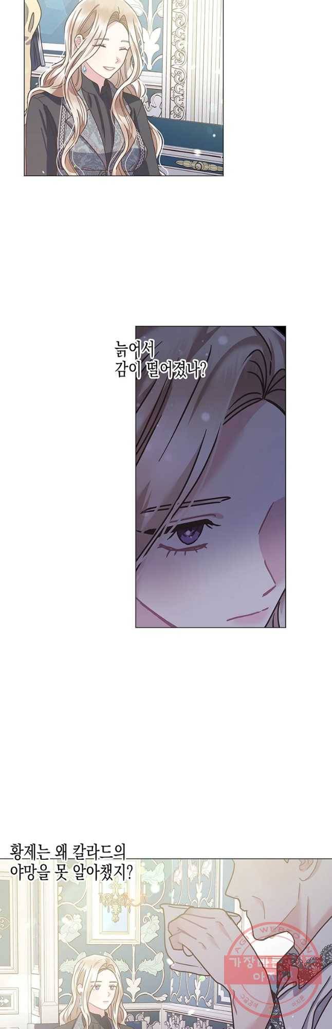 침묵의 정원 53화 4