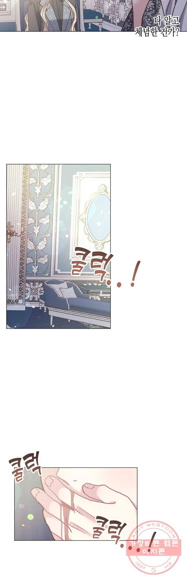 침묵의 정원 53화 5