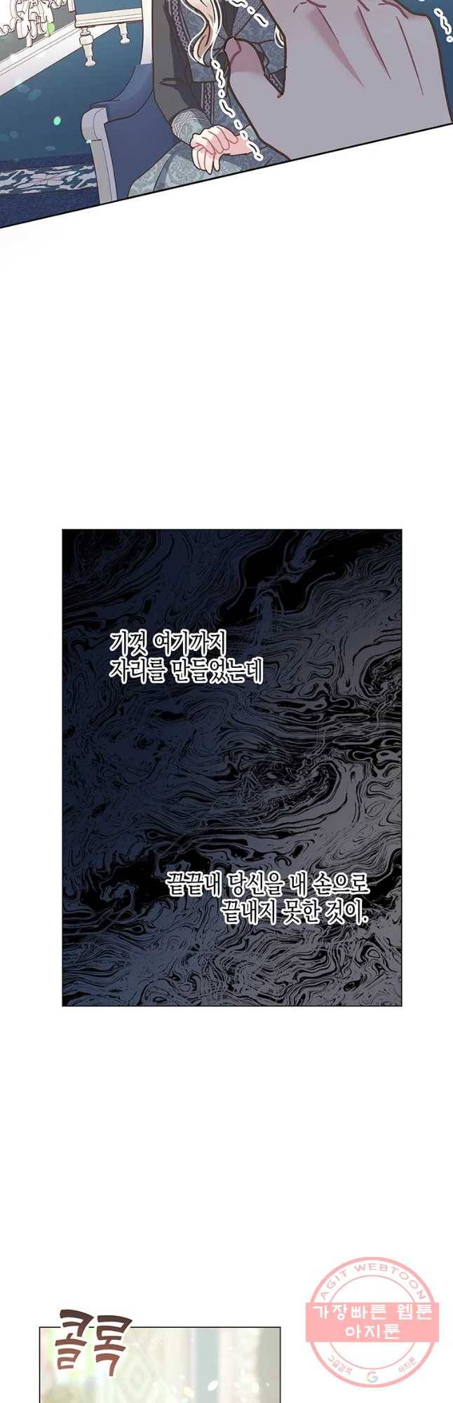 침묵의 정원 53화 7