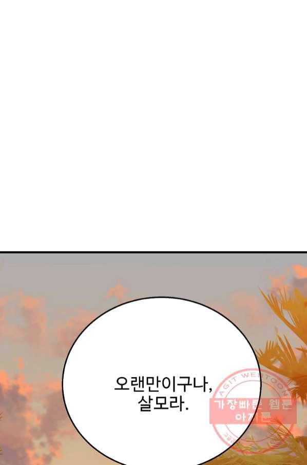 8서클 마법사의 환생 77화 1