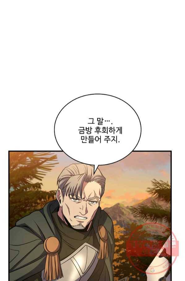 8서클 마법사의 환생 77화 13