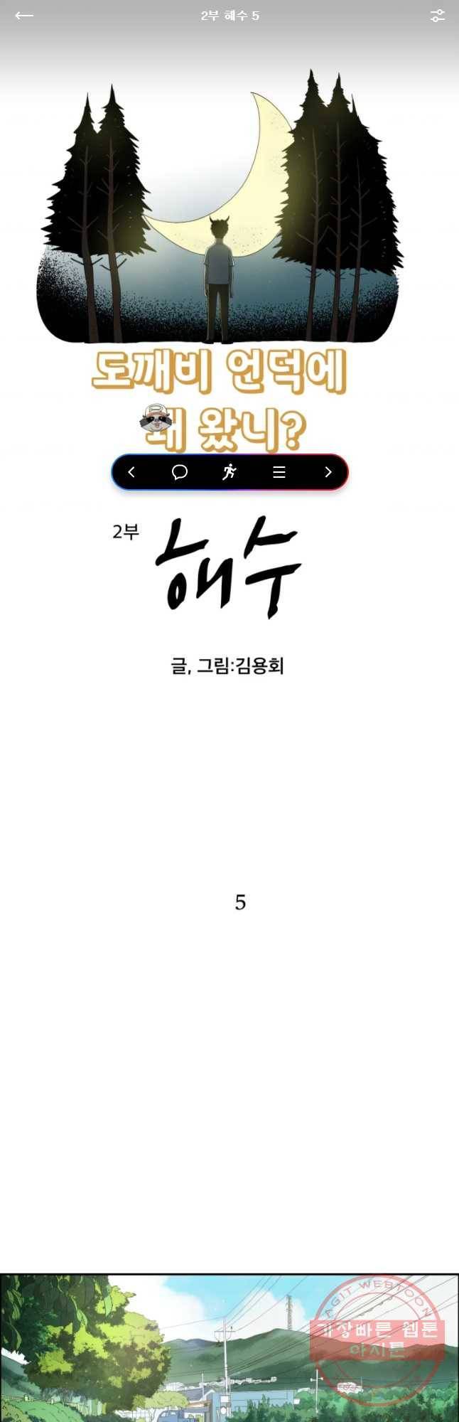 8서클 마법사의 환생 77화 14