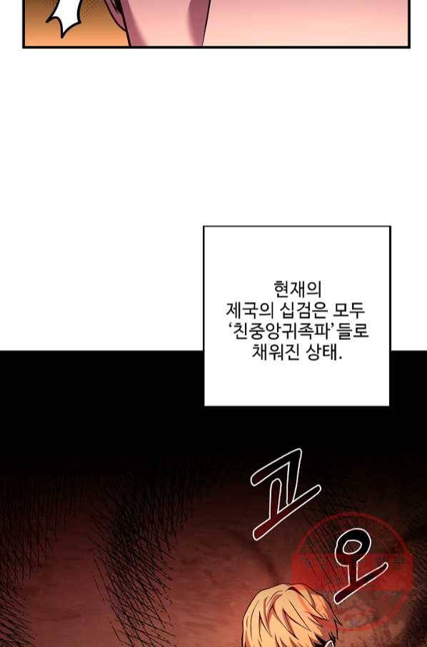 8서클 마법사의 환생 77화 15