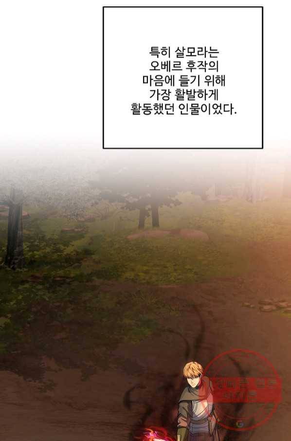 8서클 마법사의 환생 77화 18