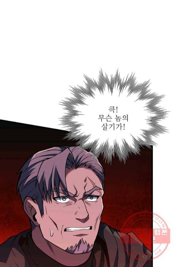 8서클 마법사의 환생 77화 20