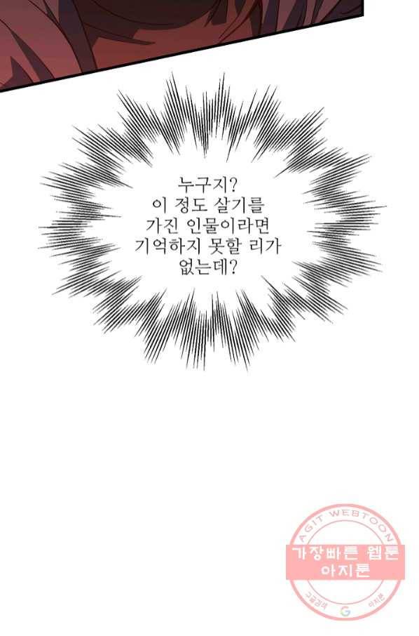 8서클 마법사의 환생 77화 21
