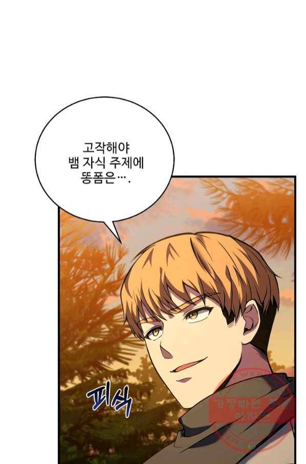 8서클 마법사의 환생 77화 28