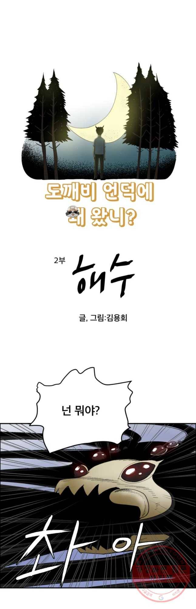 도깨비언덕에 왜 왔니? 2부 해수 13 2