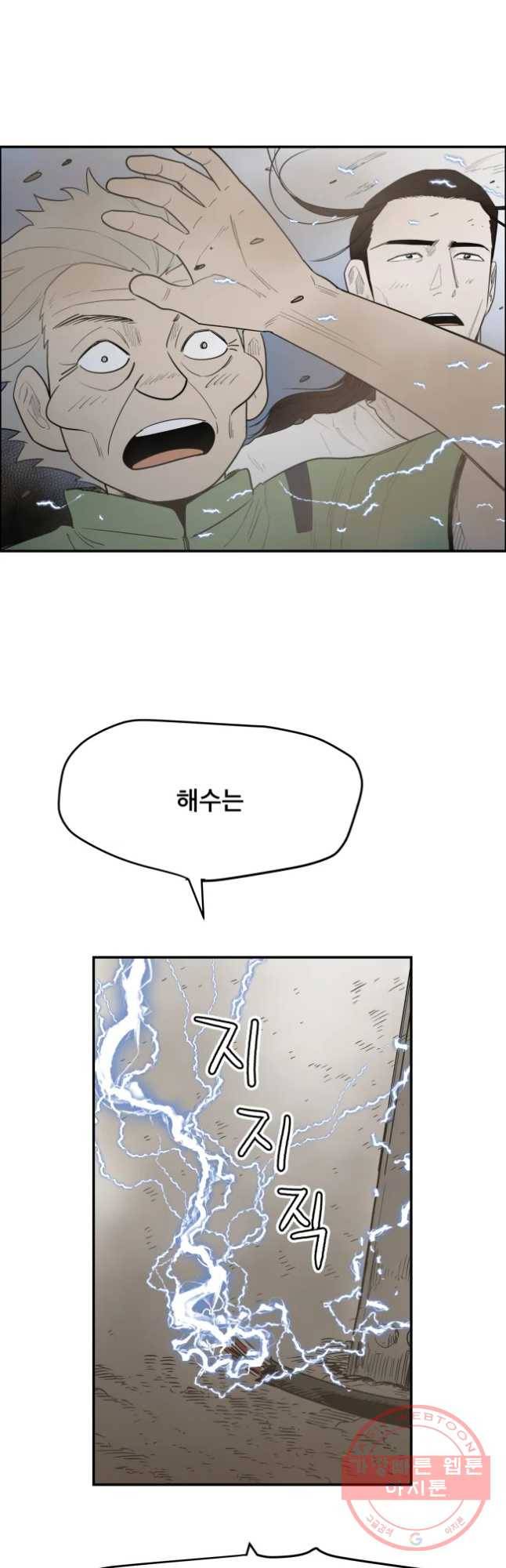 도깨비언덕에 왜 왔니? 2부 해수 13 6