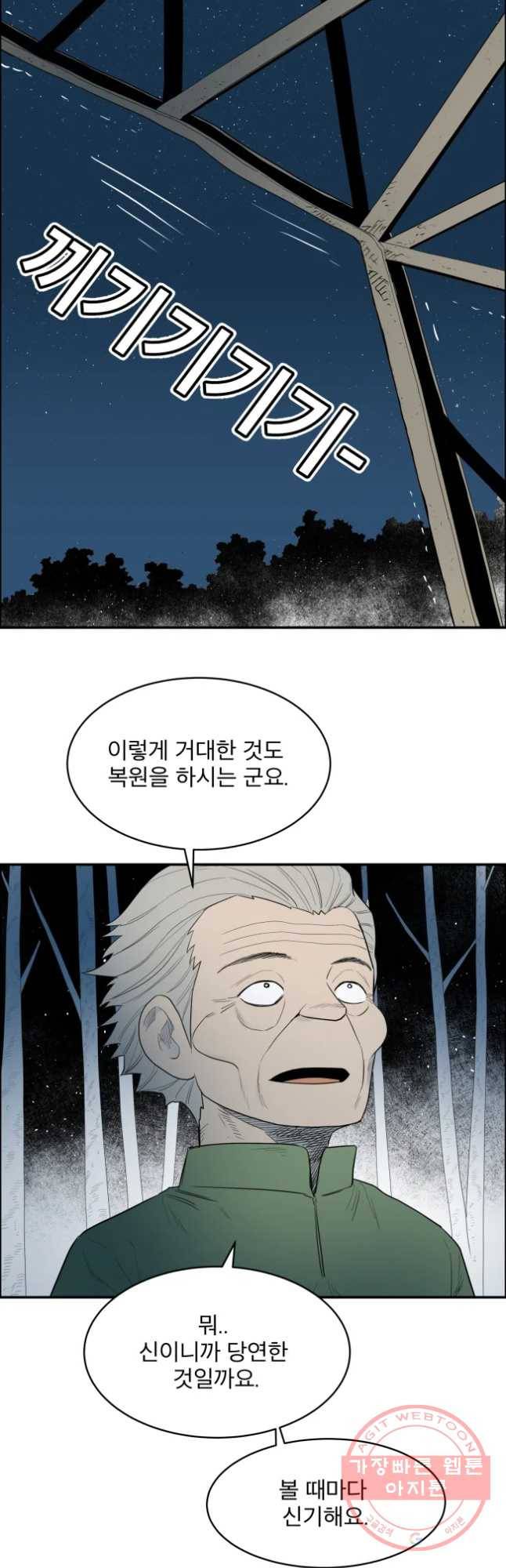 도깨비언덕에 왜 왔니? 2부 해수 13 33