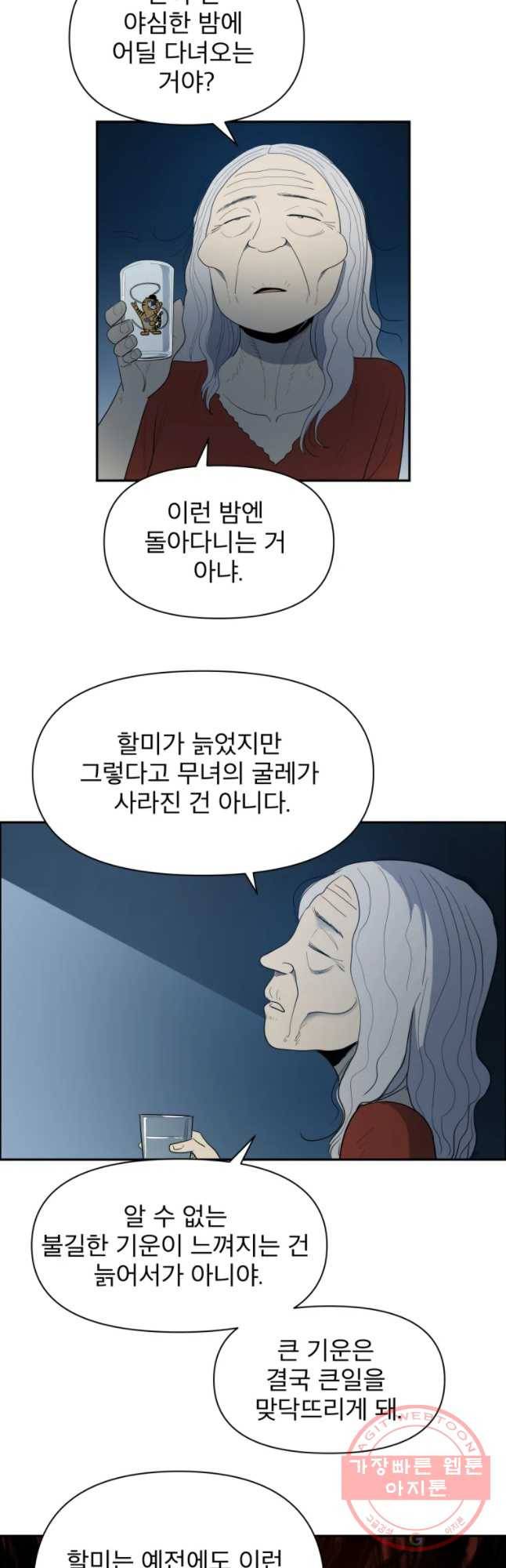 도깨비언덕에 왜 왔니? 2부 해수 13 39