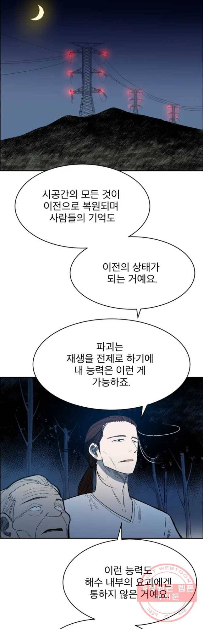 도깨비언덕에 왜 왔니? 2부 해수 13 46