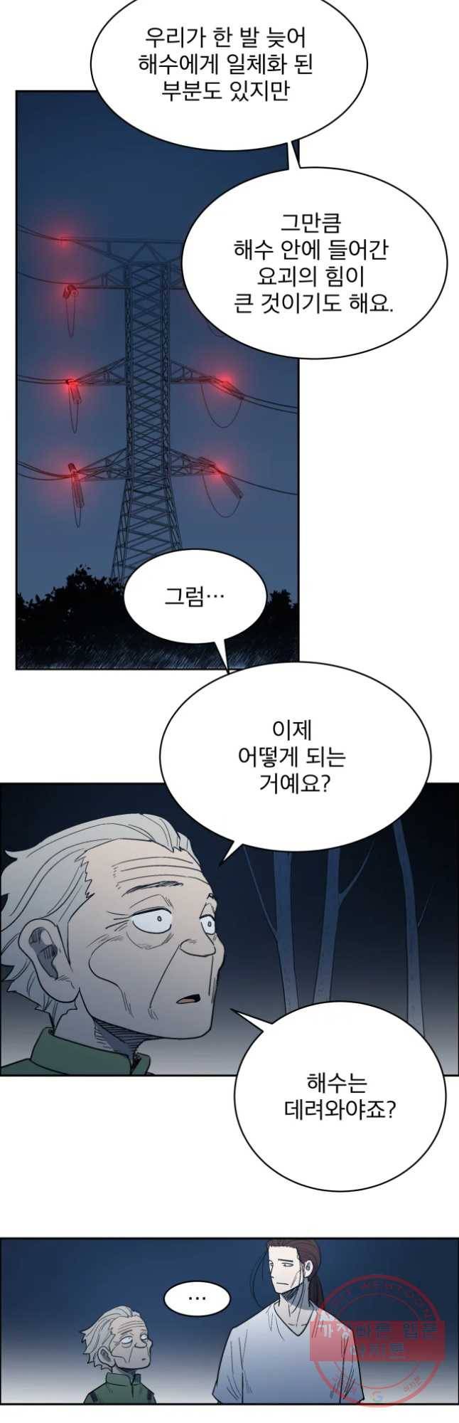 도깨비언덕에 왜 왔니? 2부 해수 13 47