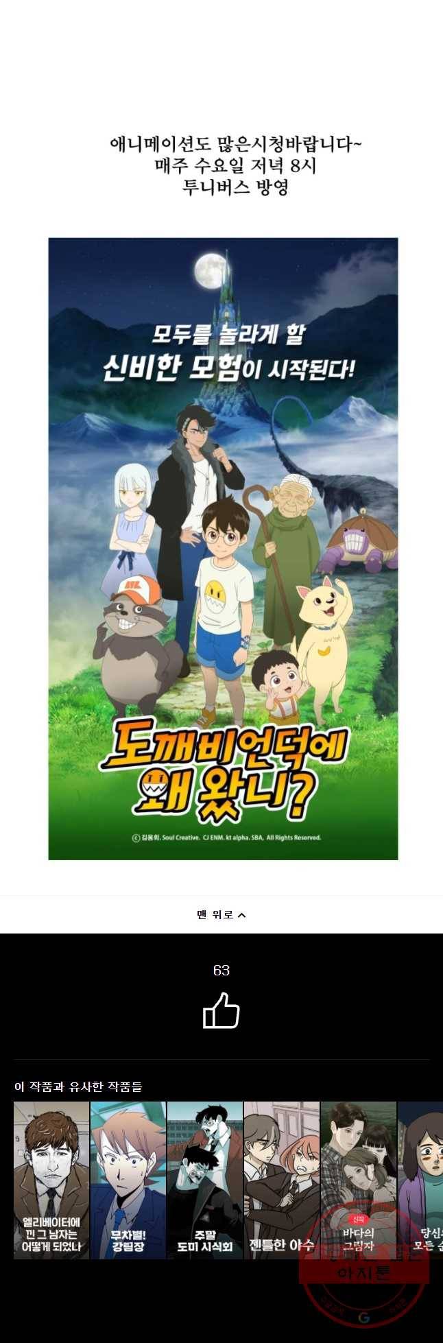 도깨비언덕에 왜 왔니? 2부 해수 13 49
