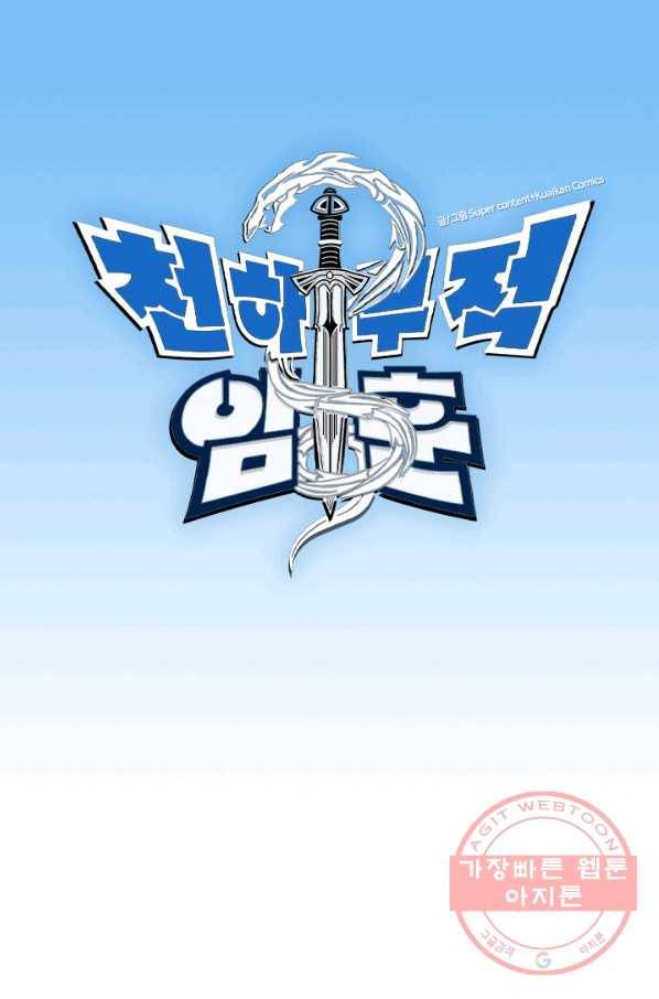 천하무적 임훈 27화 1
