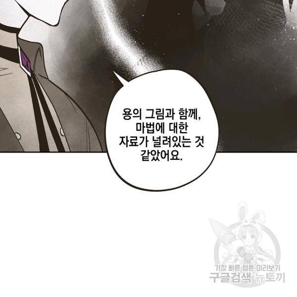 0번째 마법사 28화 3