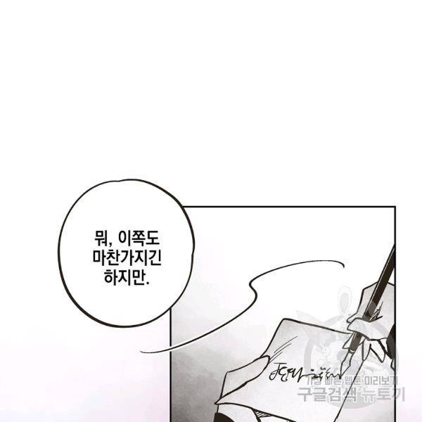 0번째 마법사 28화 13