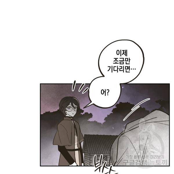 0번째 마법사 28화 16