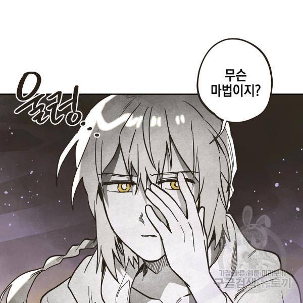 0번째 마법사 28화 20