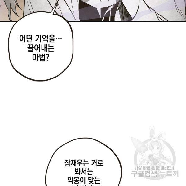 0번째 마법사 28화 21