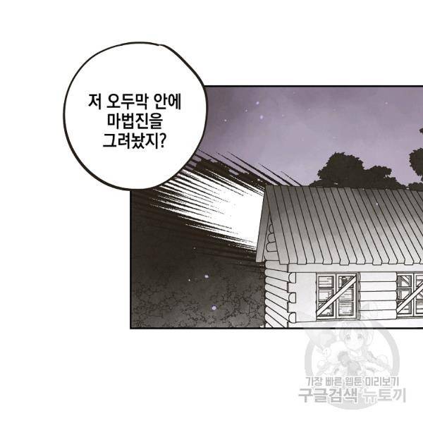 0번째 마법사 28화 23