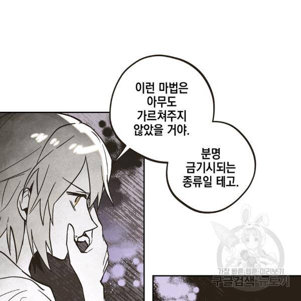 0번째 마법사 28화 24