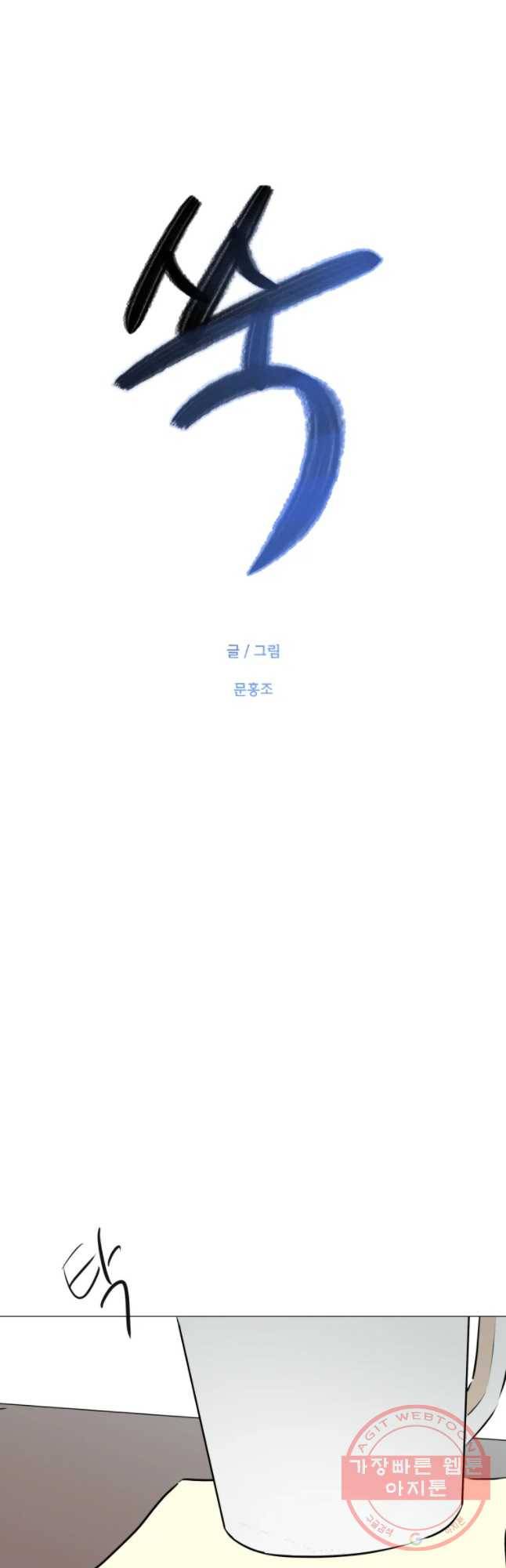 쑥 53화 5