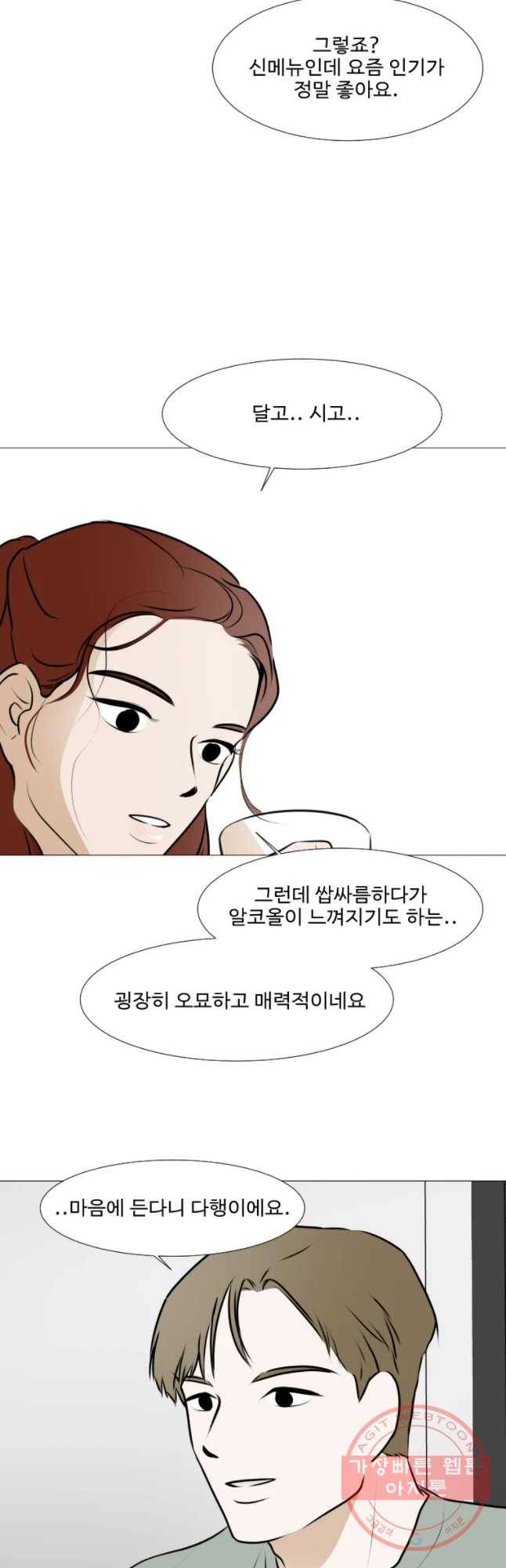 쑥 53화 8