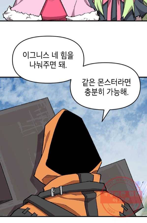 드래곤에고 시즌2 16화 29