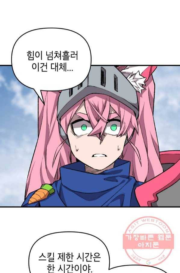 드래곤에고 시즌2 16화 44