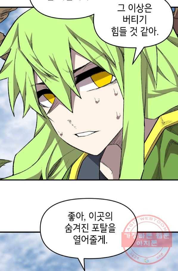 드래곤에고 시즌2 16화 45