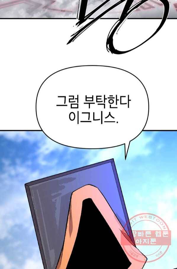 드래곤에고 시즌2 16화 49