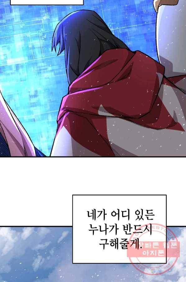 드래곤에고 시즌2 16화 54