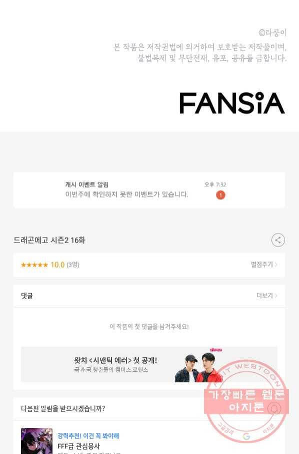 드래곤에고 시즌2 16화 61