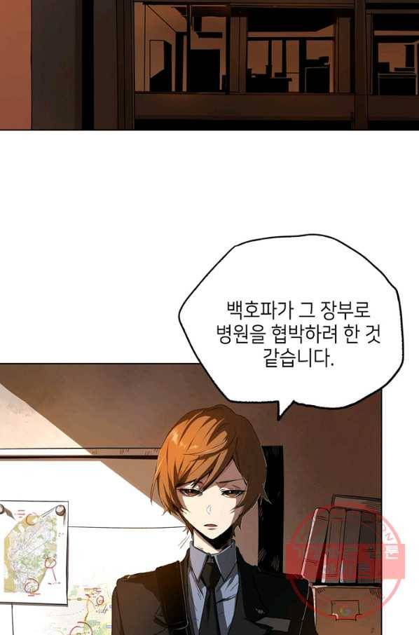 불치병 20화 2