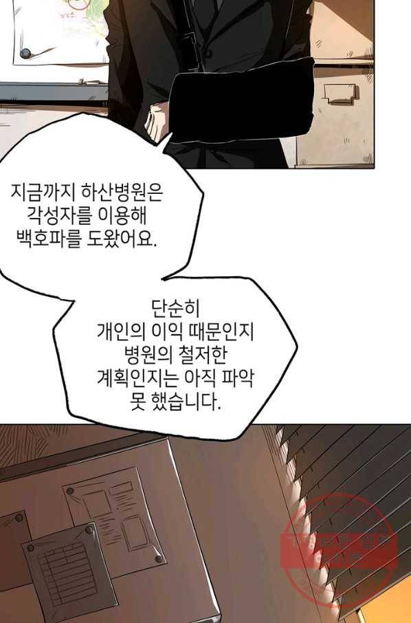 불치병 20화 3