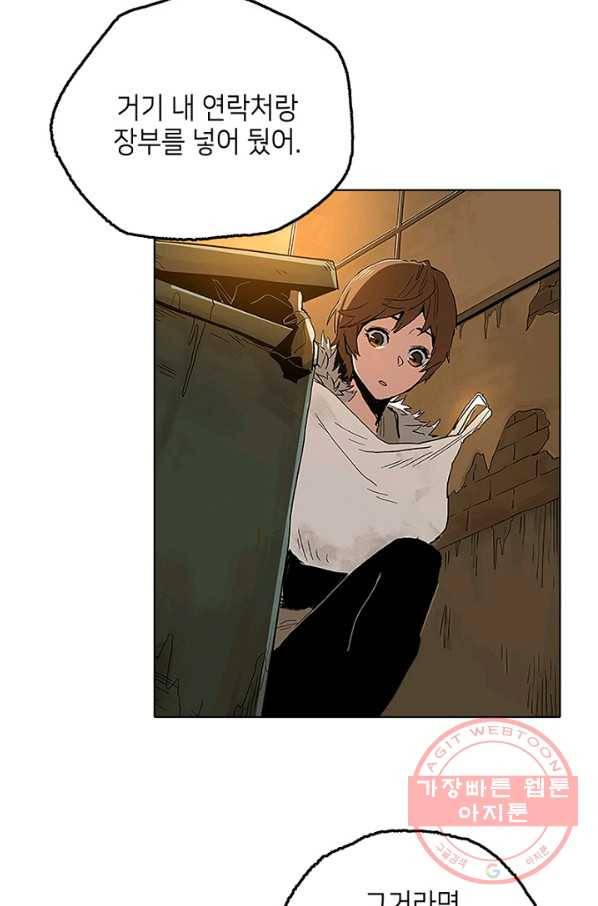 불치병 20화 18