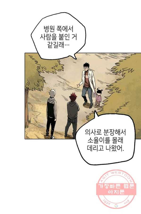 불치병 20화 26
