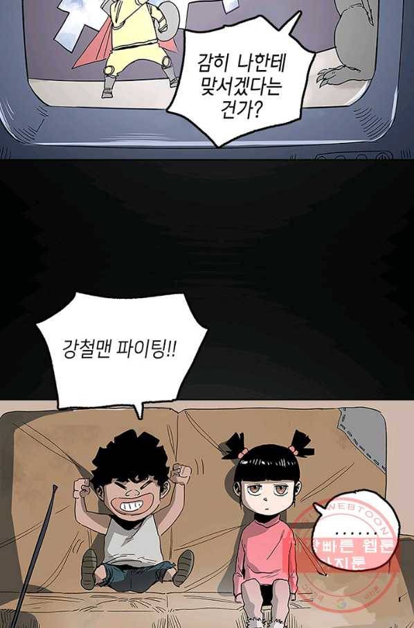 불치병 20화 34
