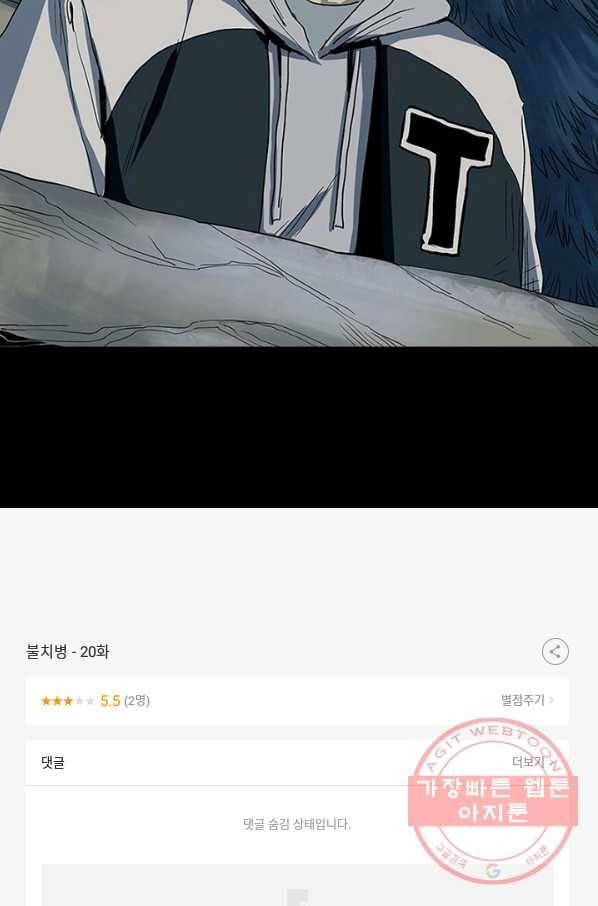 불치병 20화 47