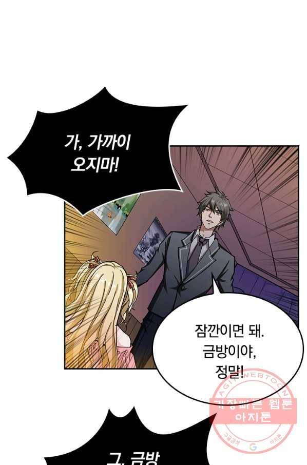 신은 나를 버렸다 43화 1