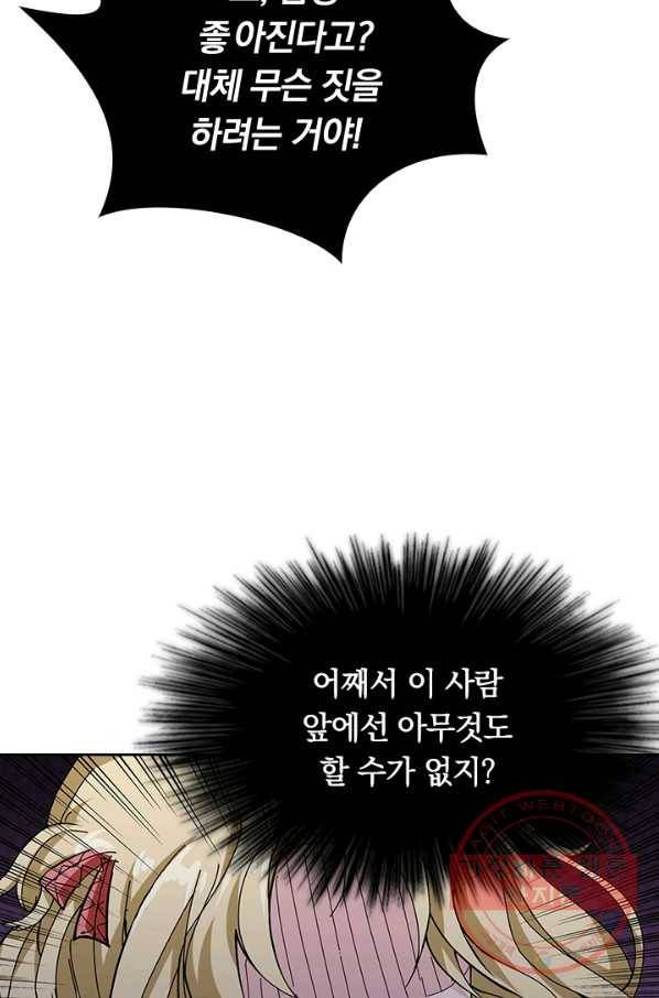 신은 나를 버렸다 43화 2